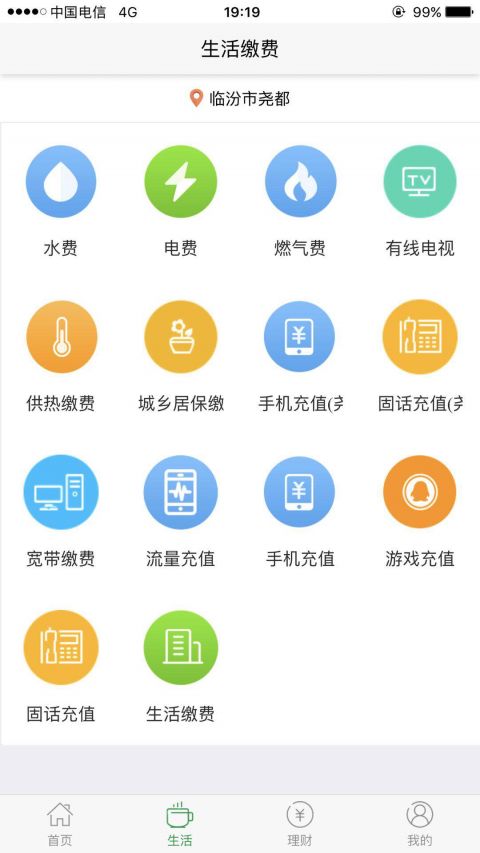 晉享生活(養老繳費) for Android v4.2.04 安卓版1