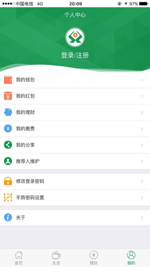 晉享生活(養老繳費) for Android v4.2.04 安卓版2