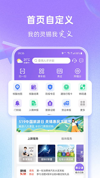 靈錫(無錫便民) v5.5.12 安卓版3