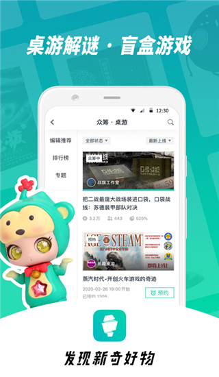 摩點眾籌 安卓版V20231