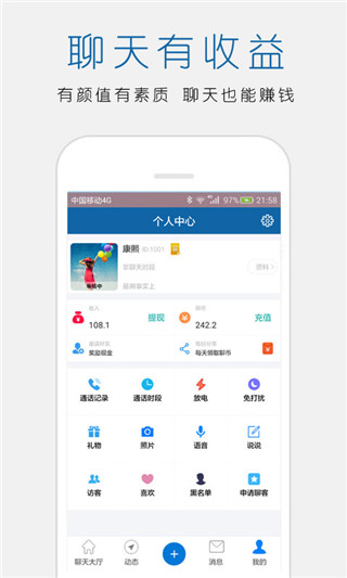 立刻聊(一對一語音電話聊天APP) 安卓版v1.741