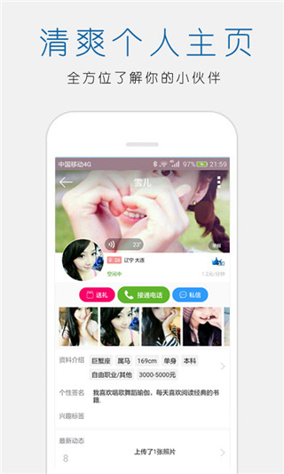 立刻聊(一對一語音電話聊天APP) 安卓版v1.742