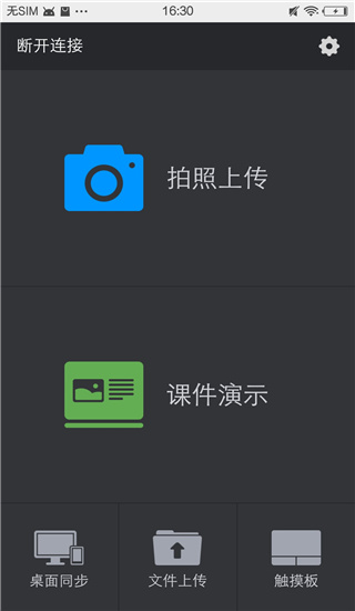 希沃授課助手app v3.0.27安卓官方版3