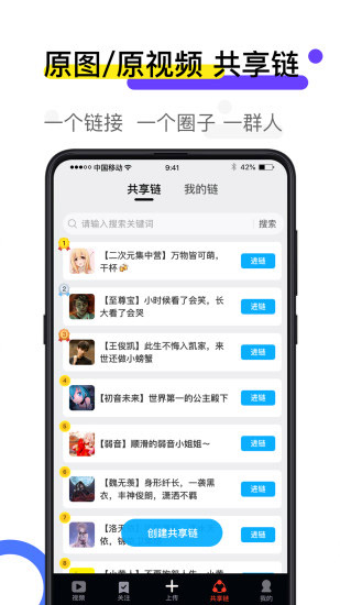 火螢APP V10.1.24安卓版4