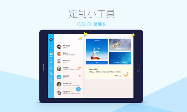 QQHD版 V8.9.28官方版3