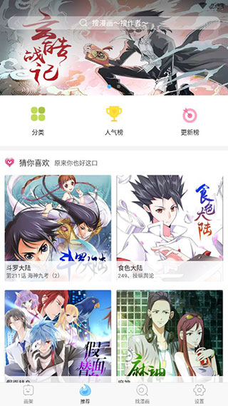 撲飛動漫APP V3.5.9安卓版3