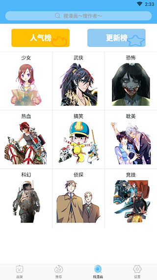 撲飛動漫APP V3.5.9安卓版4
