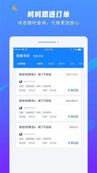 易代練游戲平臺 V5.24.2安卓版2