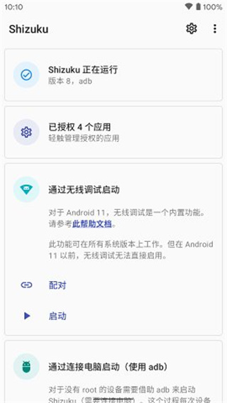 shizuku APP V12.14.0永久激活版0