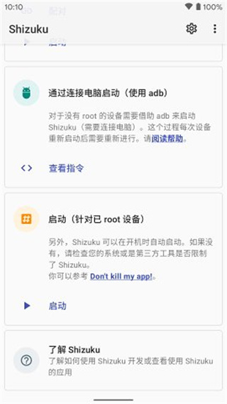 shizuku APP V12.14.0永久激活版1