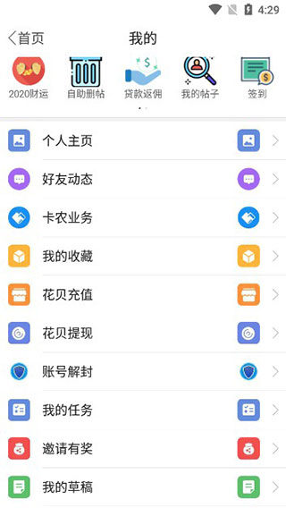 卡農社區APP 安卓版V4.7.70