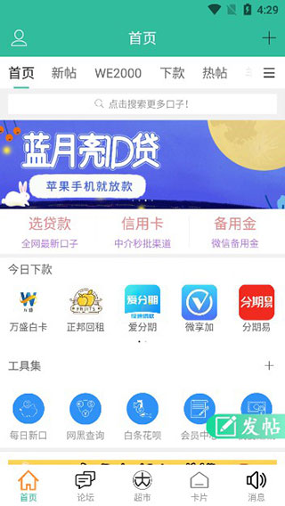 卡農社區APP 安卓版V4.7.72