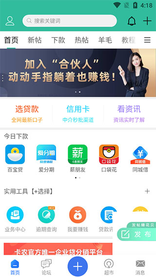卡農社區APP 安卓版V4.7.74