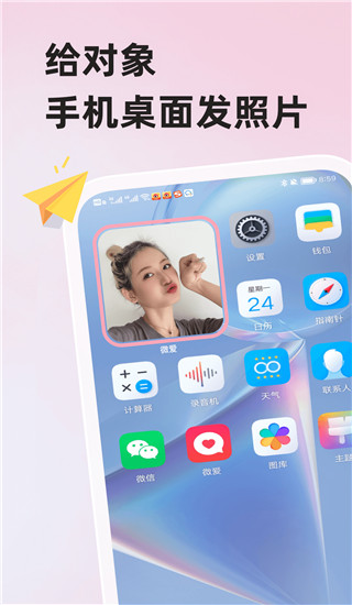 微愛APP 安卓版V6.2.40