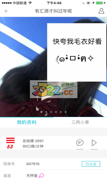 陪我APP V3.00.104安卓版4