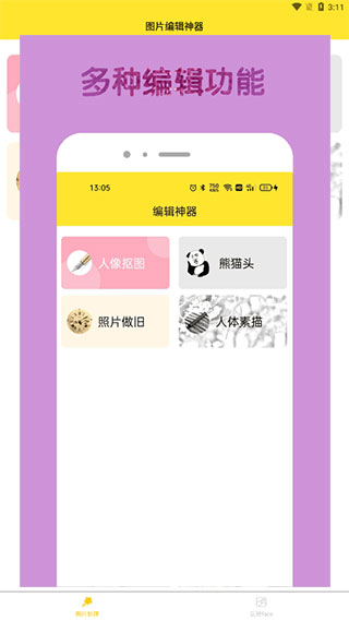 96編輯器APP 安卓版v1.0.01