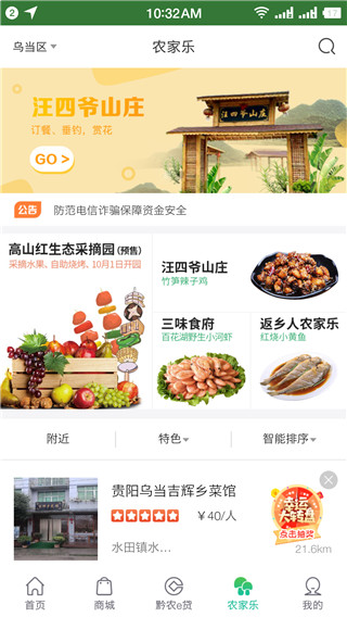 黔農(nóng)云APP V2.1.1安卓版1