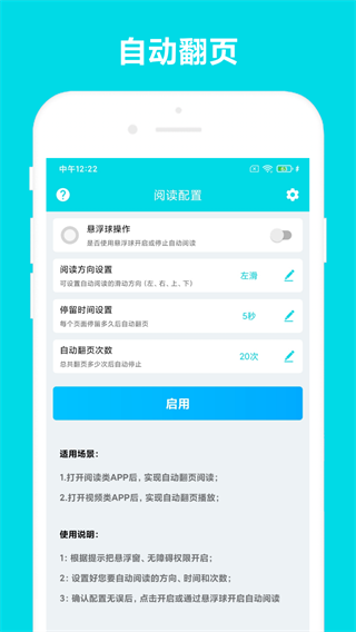 自動閱讀APP 安卓版v2.1.50