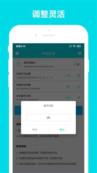 自動閱讀APP 安卓版v2.1.53