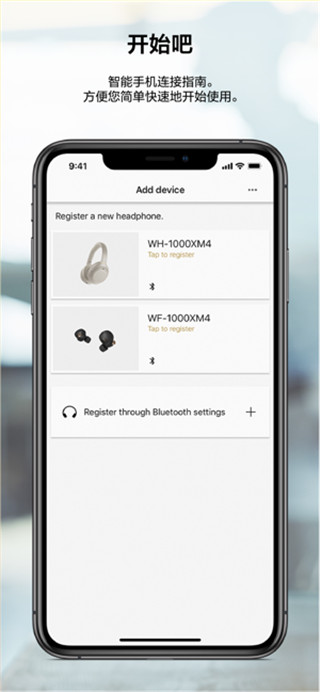 Headphones Connect索尼無線耳機 官方版v9.3.52