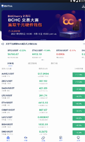 bittok官網下載新版本v6.5.10