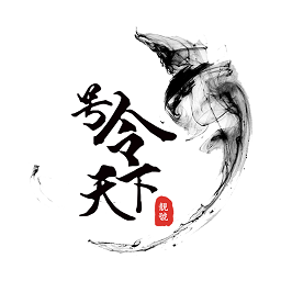 號令天下手機號碼測吉兇