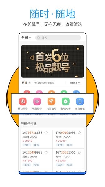 號令天下手機號碼測吉兇0