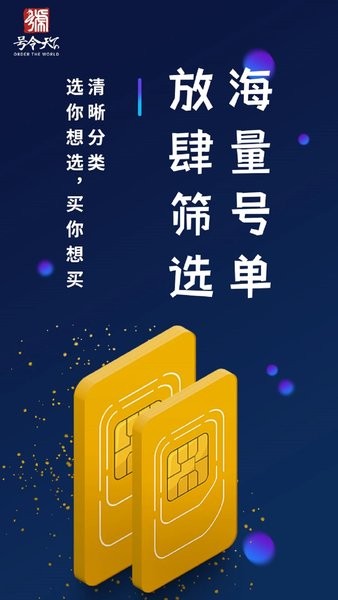 號令天下手機號碼測吉兇1