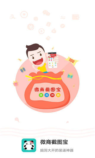 截圖寶app v5.5.6安卓版0