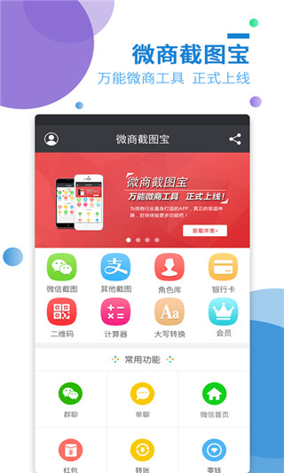 截圖寶app v5.5.6安卓版2