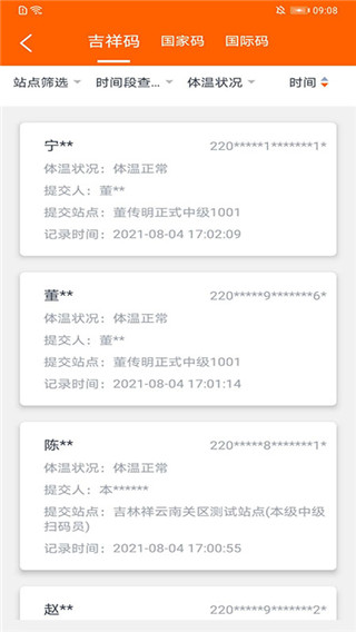碼上行動APP 安卓版V3.0.51