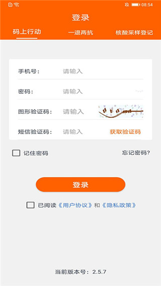 碼上行動APP 安卓版V3.0.53