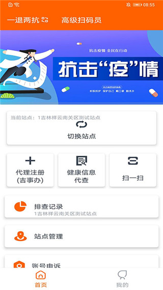 碼上行動APP 安卓版V3.0.54