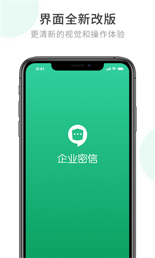企業密信app v2.7.83.221213安卓版0