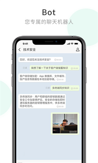 企業密信app v2.7.83.221213安卓版3