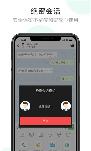 企業密信app v2.7.83.221213安卓版4