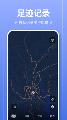 足跡APP 安卓版v1.1.41