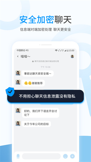 事密達(加密聊天) 官方版v3.2.00