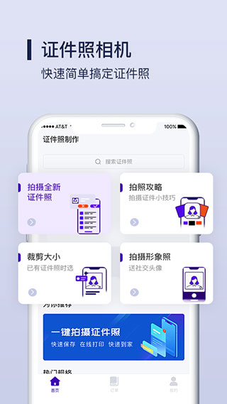 改圖寶證件照制作APP 安卓版V1.0.152