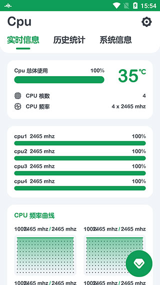 CPU監(jiān)測(cè)APP V8.0.2安卓版0
