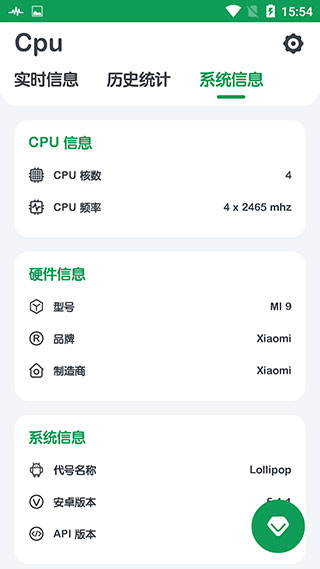CPU監(jiān)測(cè)APP V8.0.2安卓版2