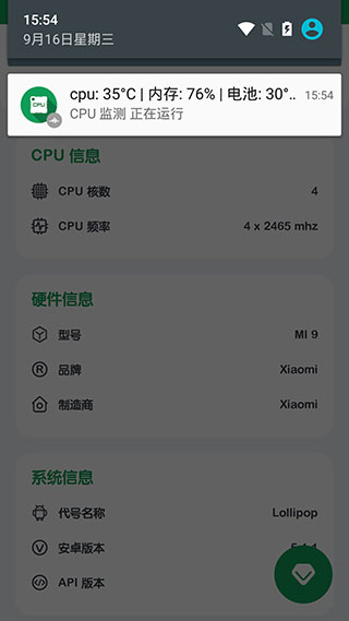 CPU監(jiān)測(cè)APP V8.0.2安卓版3