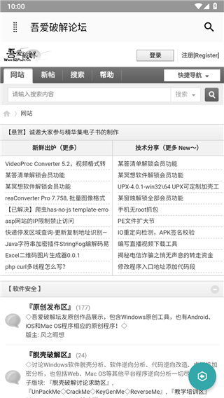 吾愛破解app v5.2安卓官方版0