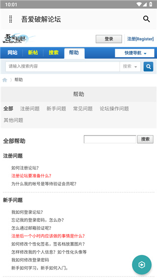吾愛破解app v5.2安卓官方版3