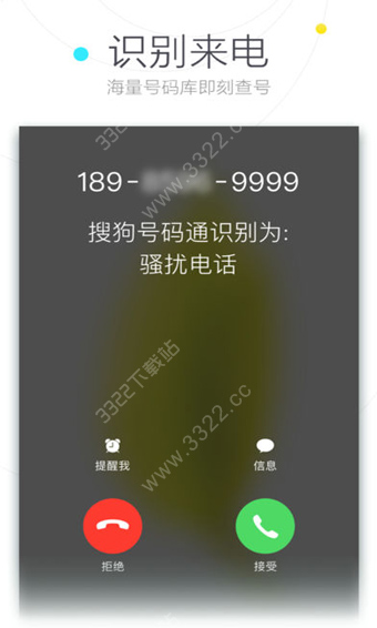 搜狗號碼通APP 官方版v4.5.00