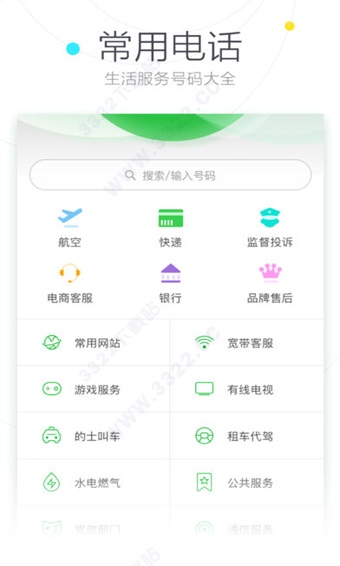 搜狗號碼通APP 官方版v4.5.02