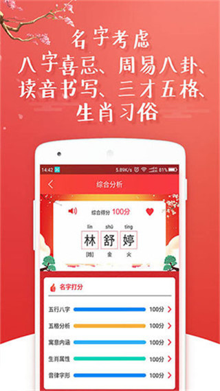 寶寶取名起名APP(滿分好名) 安卓破解版V8.8.00