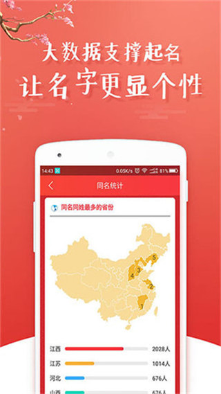 寶寶取名起名APP(滿分好名) 安卓破解版V8.8.01