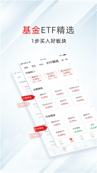 萬得股票手機版 官方版v22.10.02