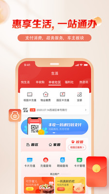 浙江農信豐收互聯APP 官方版v6.0.03
